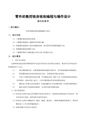 零件的数控铣床铣削编程与操作设计.doc