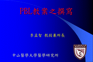 PBL教案之撰写课件.ppt