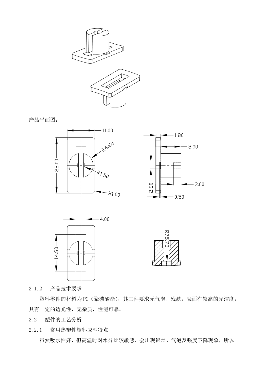 毕业设计（论文）线夹注塑模具设计.doc_第3页