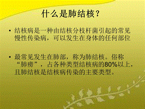 初中健康教育肺结核 课件.ppt