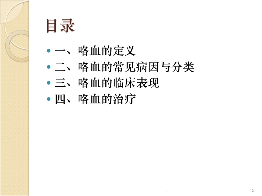 咯血ppt演示课件.pptx_第2页