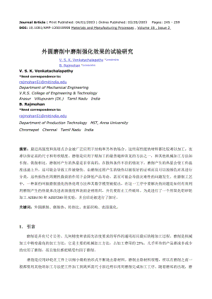 机械专业毕业设计（论文）外文翻译外圆磨削中磨削强化效果的试验研究.doc