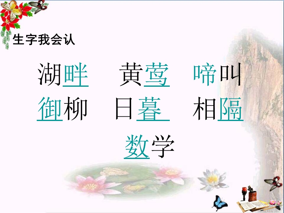 《江畔独步寻花》课件.ppt_第2页