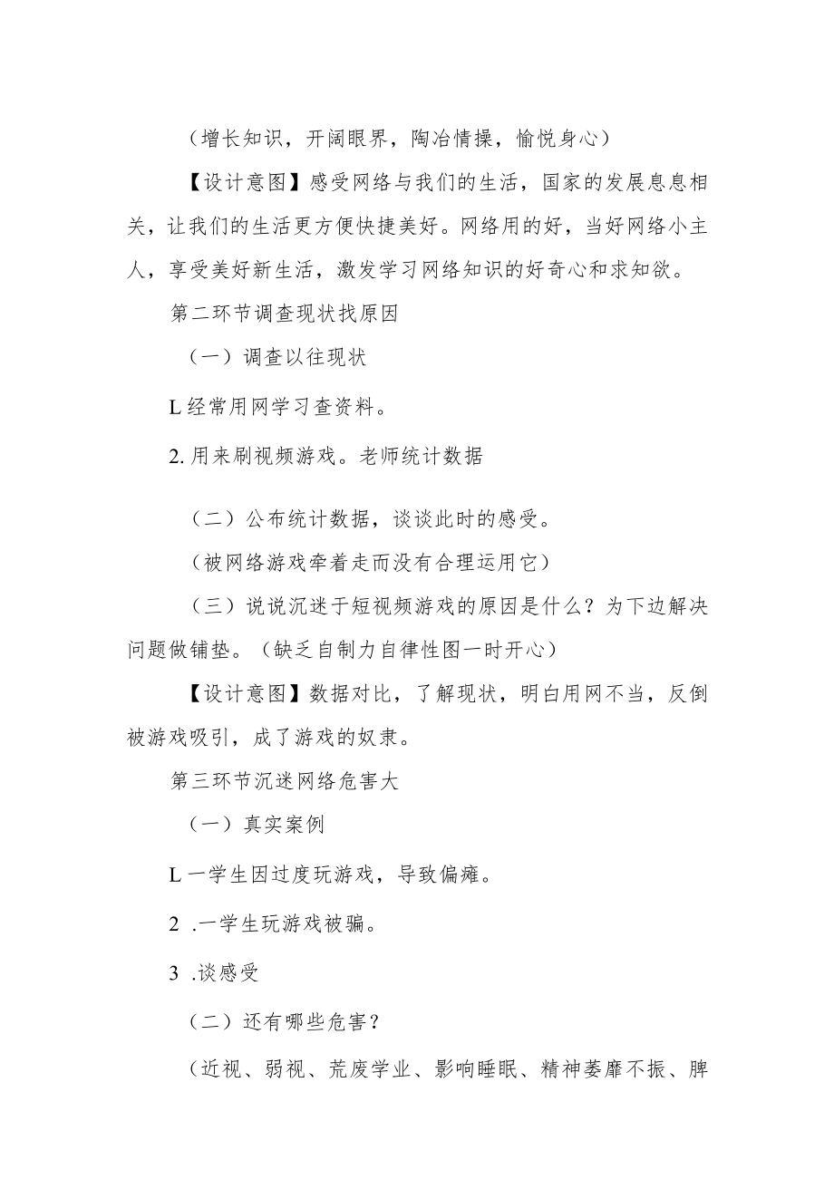 “拒做网瘾少年争当网络主人”主题班会教学设计.docx_第2页