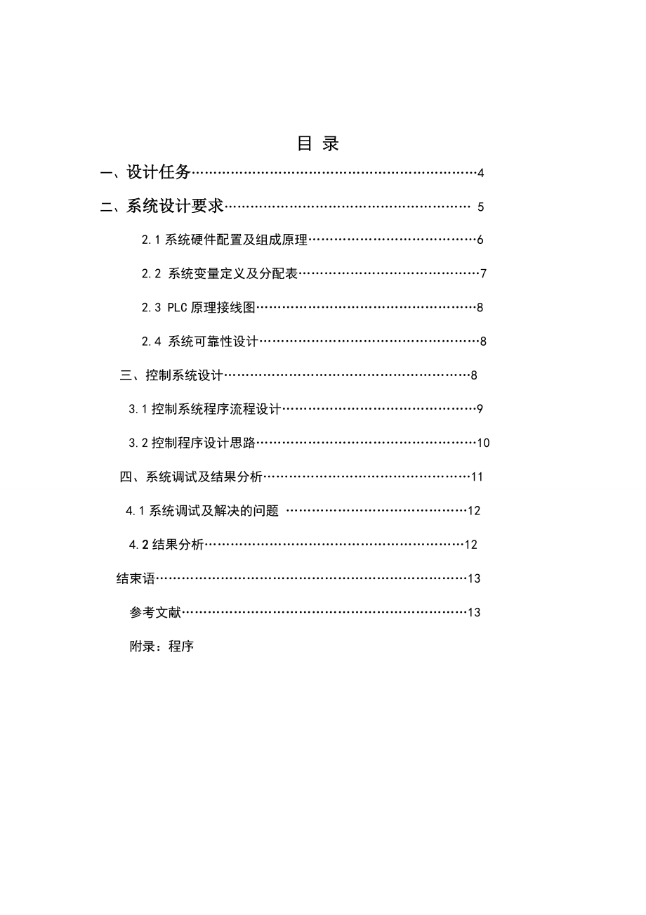 多级运输皮带模拟控制系统课程设计报告.doc_第3页