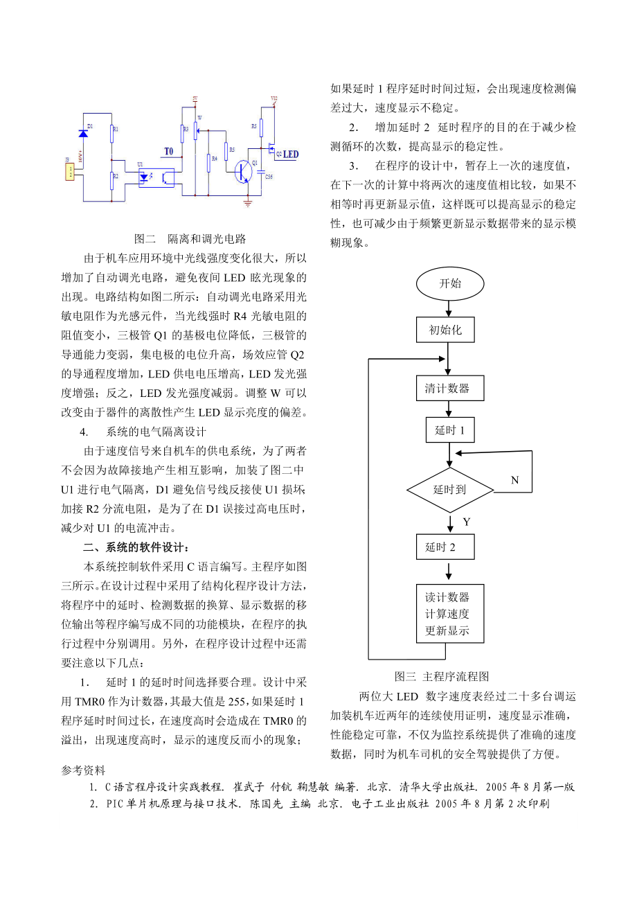 毕业论文（设计）基于PIC12F629 的两位大数字LED 机车速度表的设计.doc_第2页