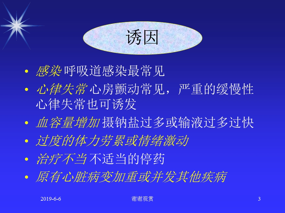 各种心脏疾病导致心功能不全的一种综合征分析模板课件.pptx_第3页