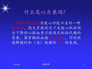 各种心脏疾病导致心功能不全的一种综合征分析模板课件.pptx