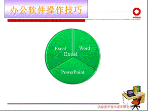 Office办公软件培训ppt课件.ppt