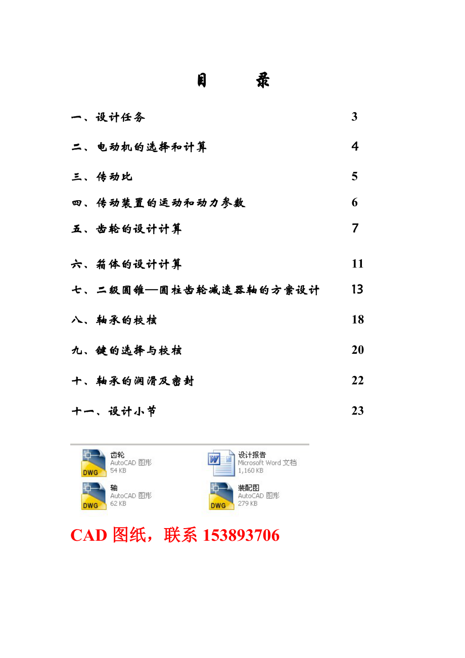 机械设计课程设计带式输送机传动装置设计（完整图纸）.doc_第1页