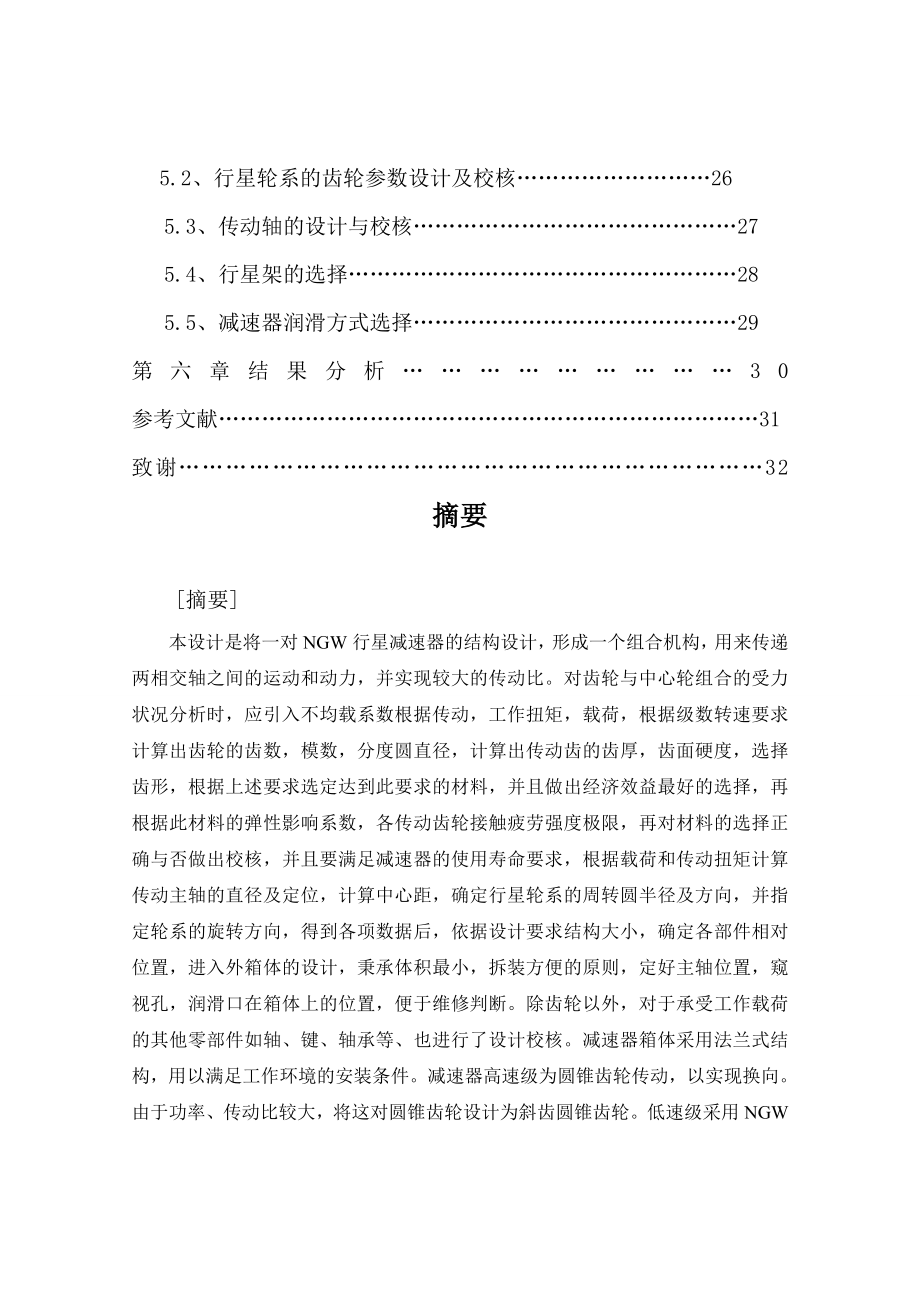 毕业设计（论文）NGW行星减速器的结构设计（全套图纸）.doc_第2页