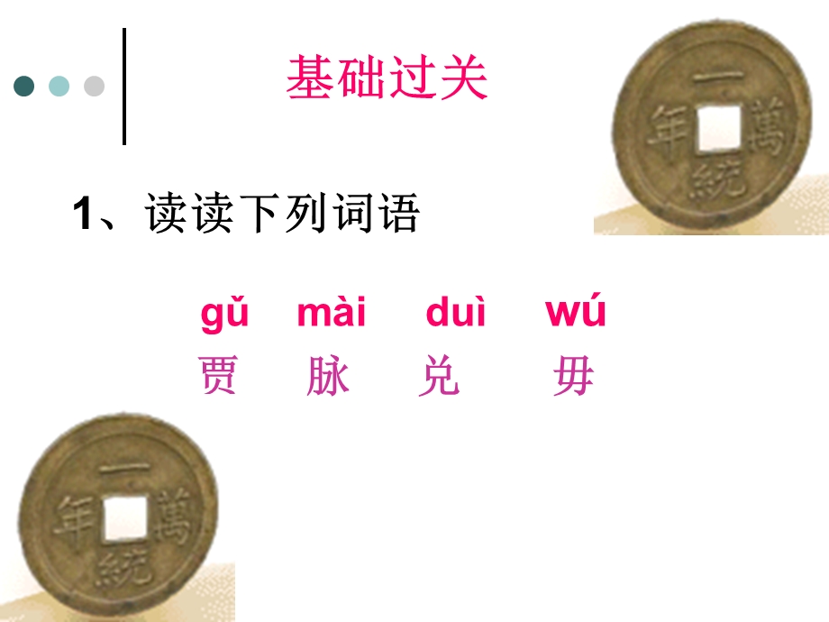 《钱》课件(新).ppt_第2页