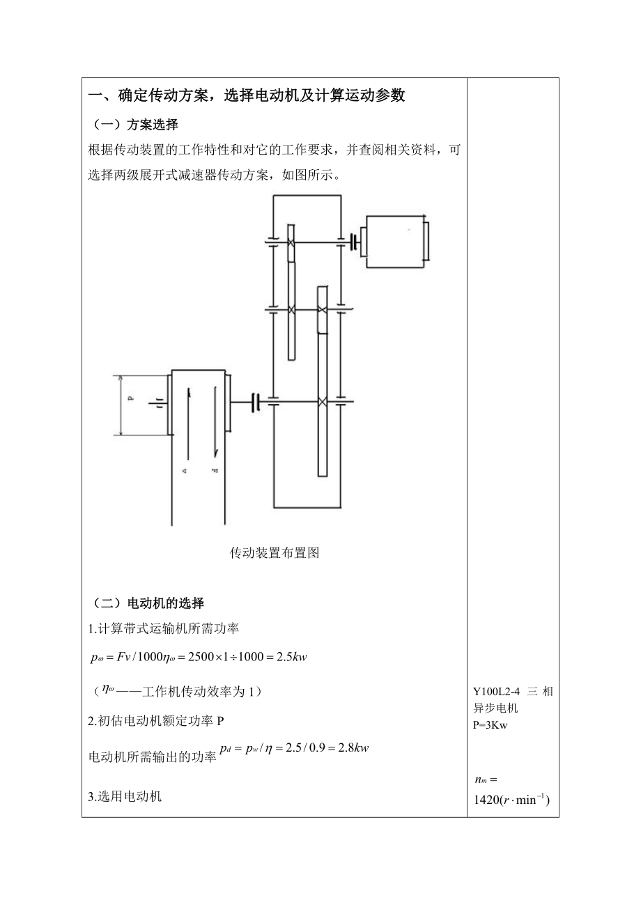 机械设计课程设计带式运输机传动装置圆柱直齿轮二级减速器.doc_第3页