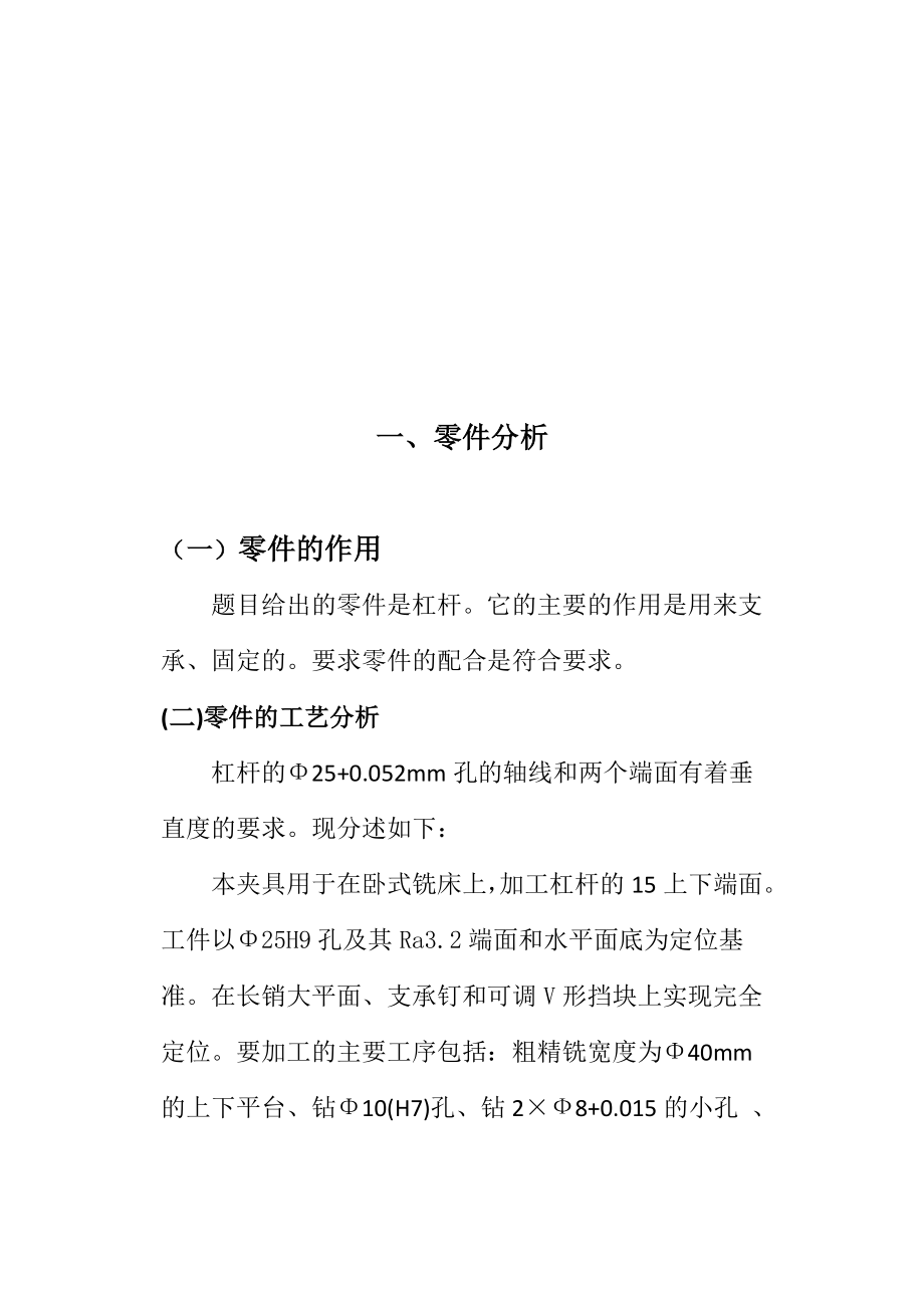 机械制造技术课程设计等臂杠杆零加工工艺及铣15mm端面的铣床夹具设计（全套图纸）.doc_第3页