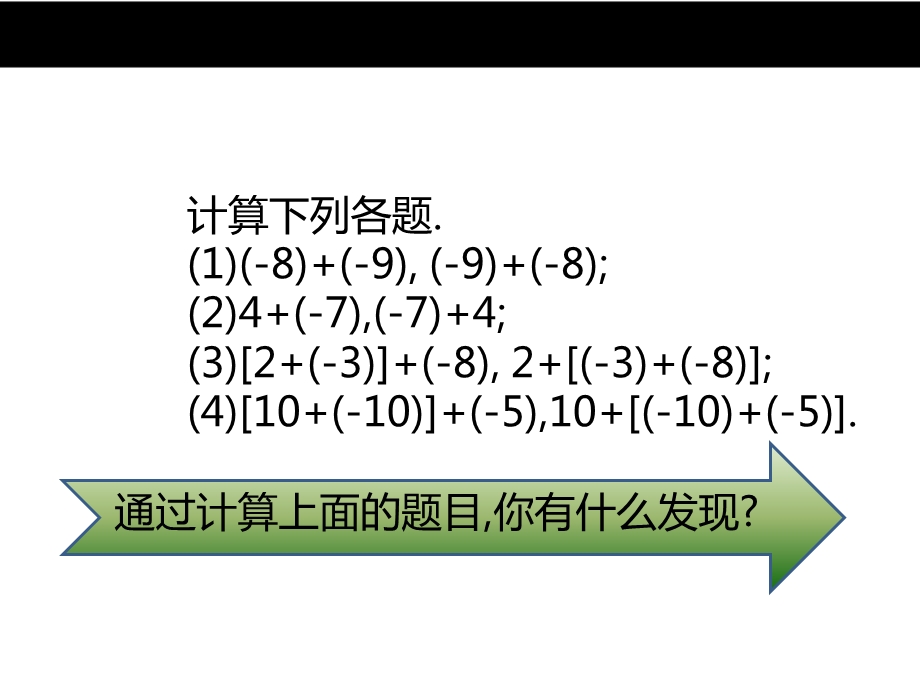 有理数的加法（第2课时）课件.pptx_第3页