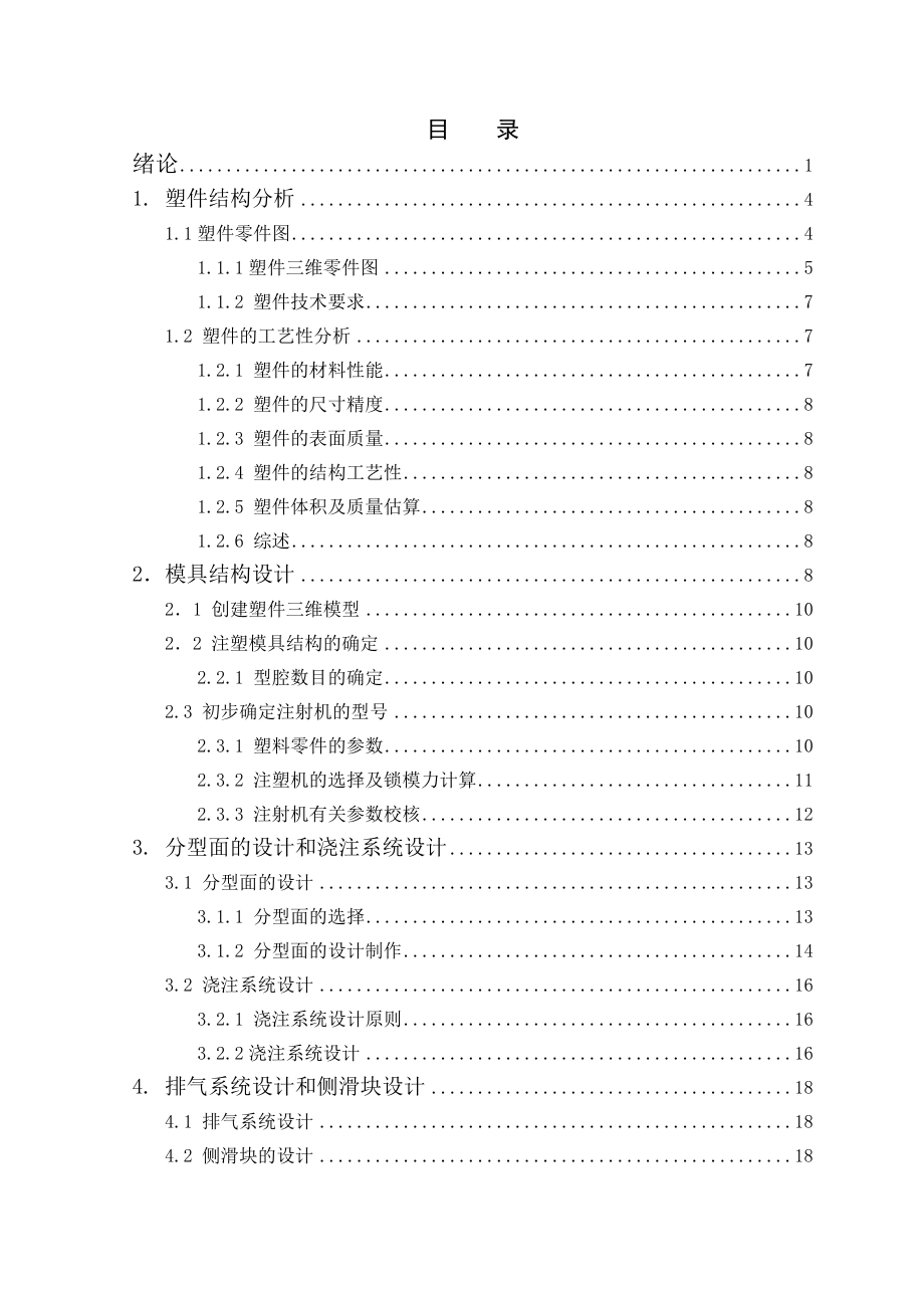 放音机外壳模具设计注射模设计毕业论文.doc_第1页