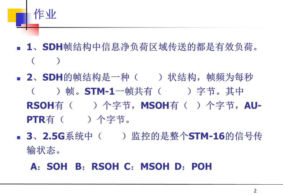 SDH技术与原理资料课件.ppt_第2页