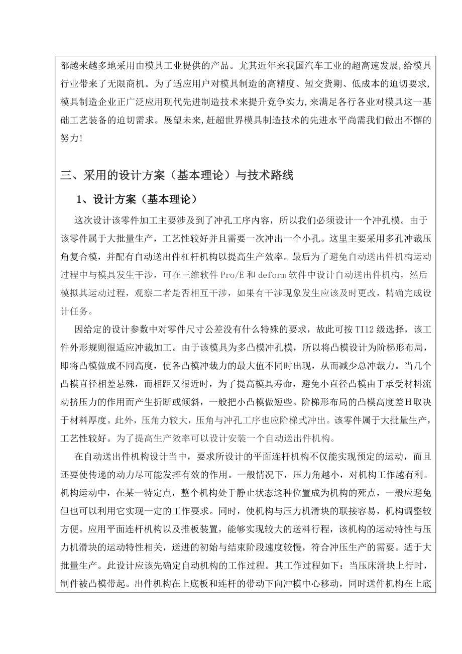 毕业设计（论文）开题报告厚板料冲小孔模具设计及有限元模拟.doc_第3页