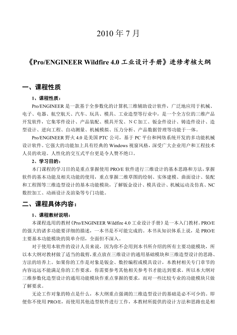 Wildfire40工业设计手册.doc_第2页