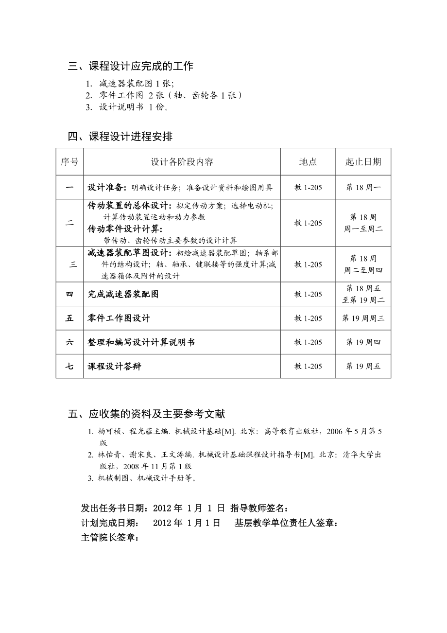 机械设计基础课程设计带式运输机传动装置.doc_第3页