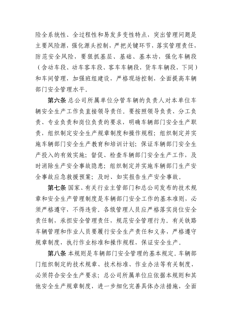 铁路车辆安全管理规则.doc_第2页