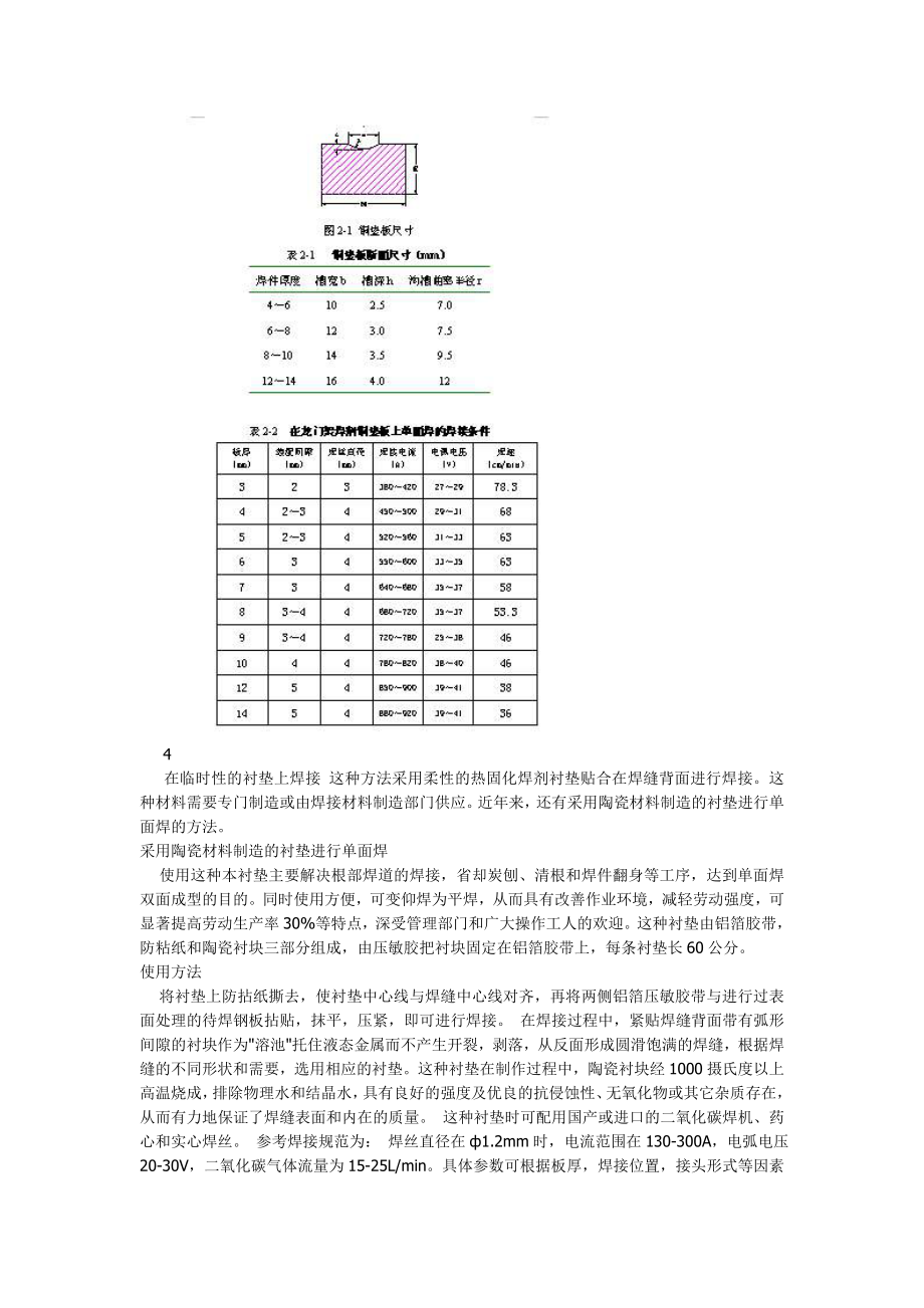 单面焊双面成型技术.doc_第3页