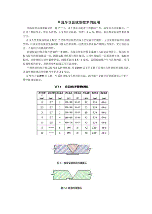 单面焊双面成型技术.doc