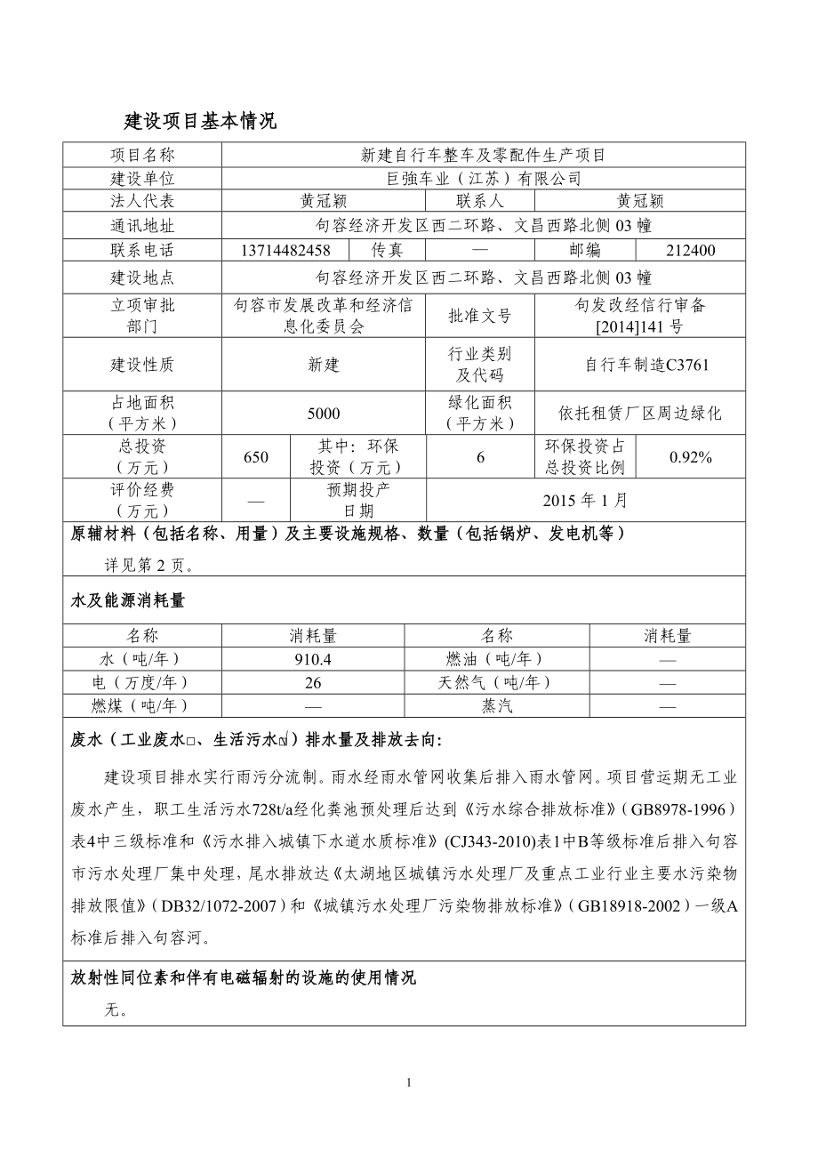 环境影响评价报告全本公示简介：新建自行车整车及零配件生产项目9591.doc_第3页