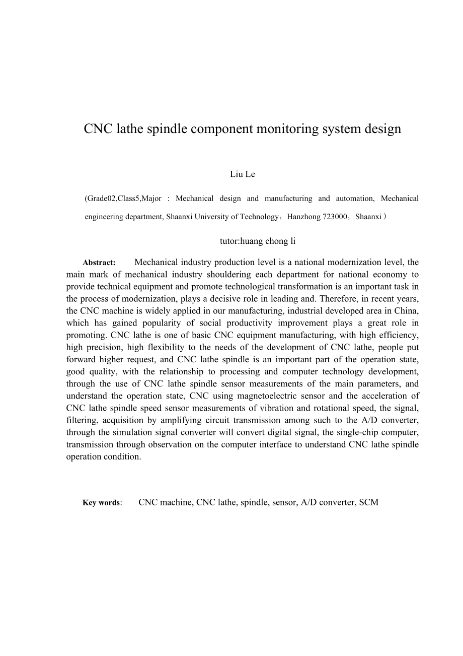 毕业设计（论文）数控车床主轴组件监控系统的设计.doc_第2页