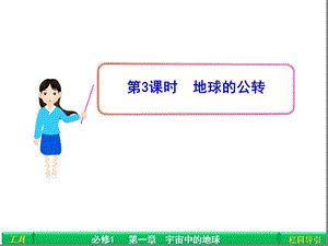 地球的公转课件.ppt