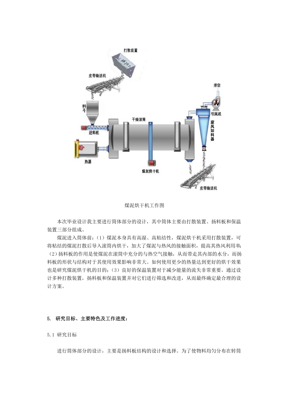 开题报告煤泥烘干机设计.doc_第3页