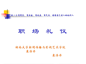 做一个有修养`有品位`有风度`有气质,懂得爱己爱人的现代人ppt课件.ppt