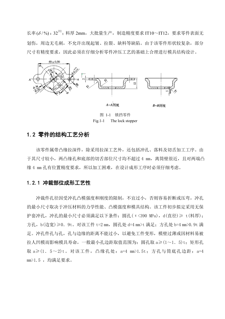 锁挡模具设计.doc_第2页