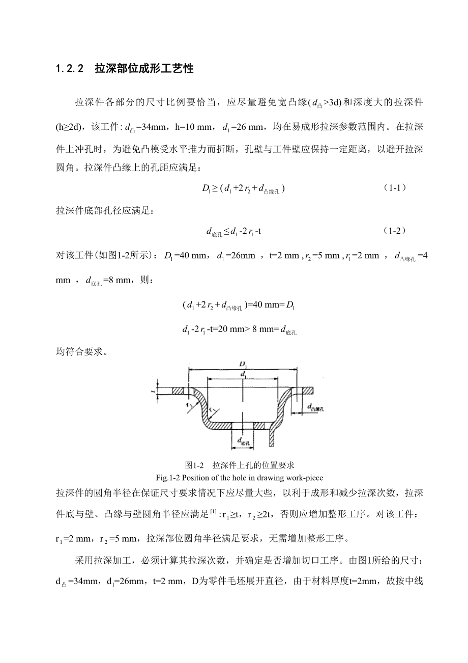 锁挡模具设计.doc_第3页