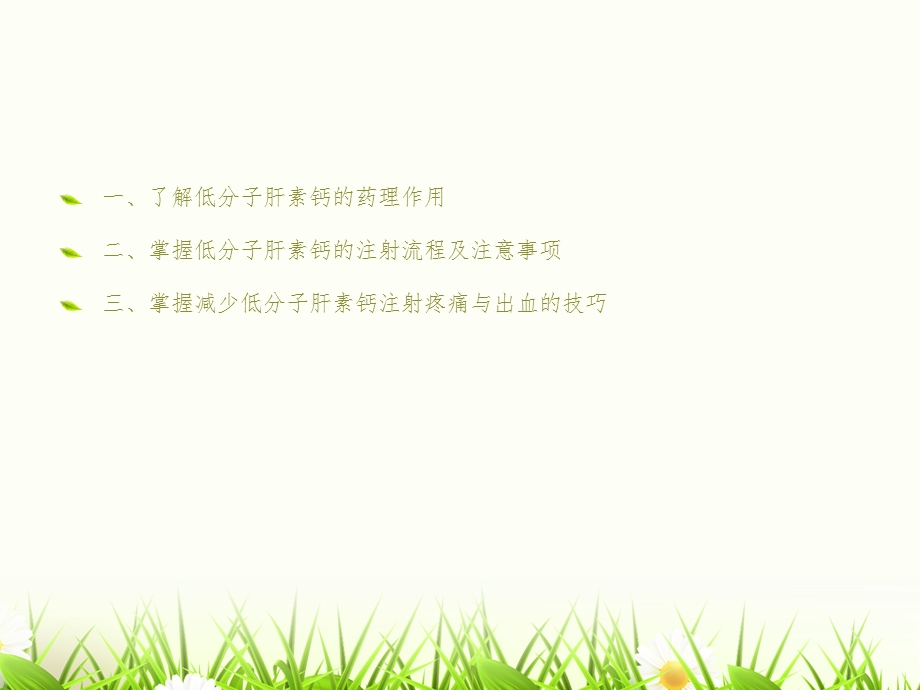 低分子肝素钙课件.ppt_第2页