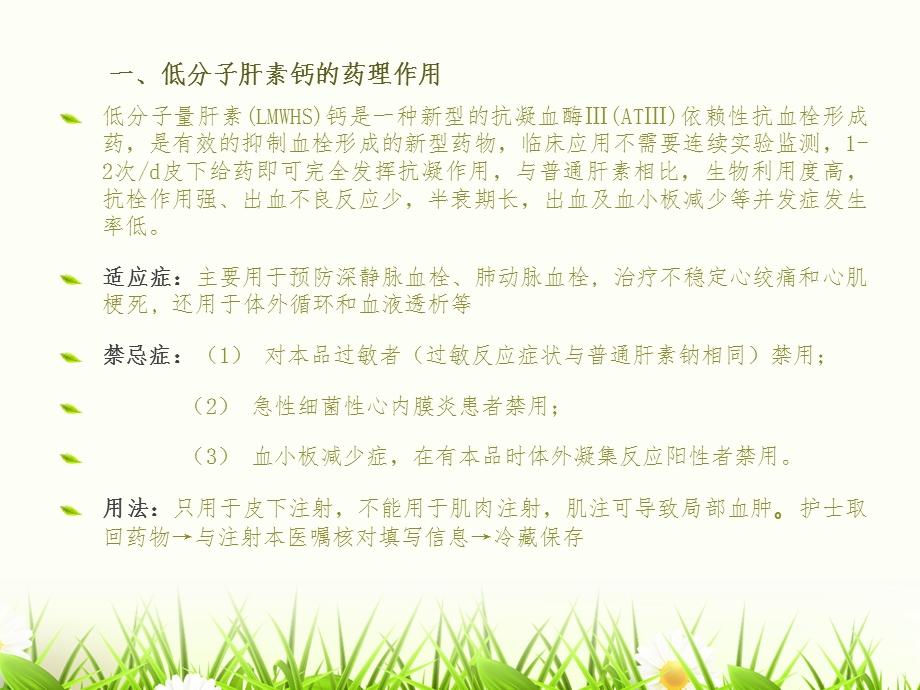 低分子肝素钙课件.ppt_第3页