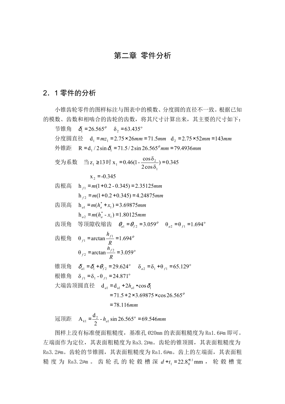 机械制造技术基础课程设计说明书.doc_第3页