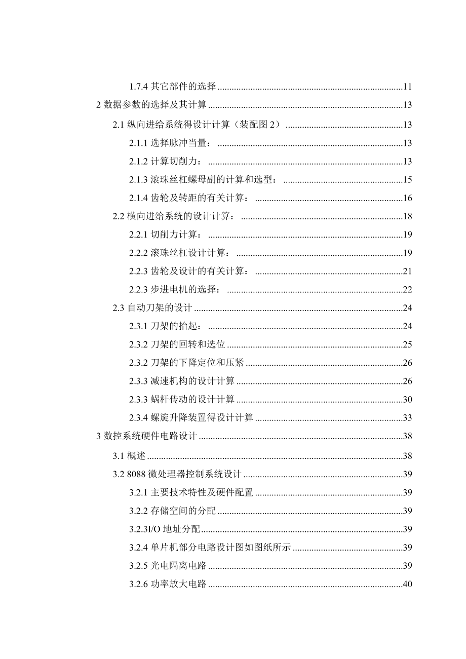 毕业设计（论文）CA6140普通车床经济型数控改造（全套图纸）.doc_第2页