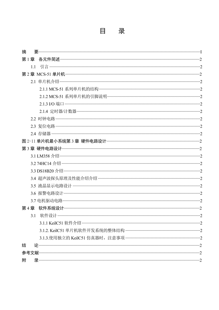 单片机的超声波倒车防撞系统设计.doc_第3页