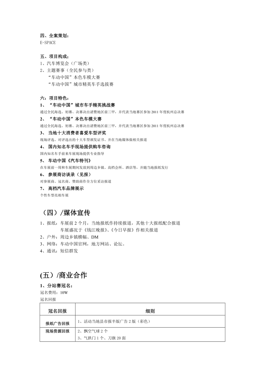 汽车文化博览会策划方案.doc_第3页