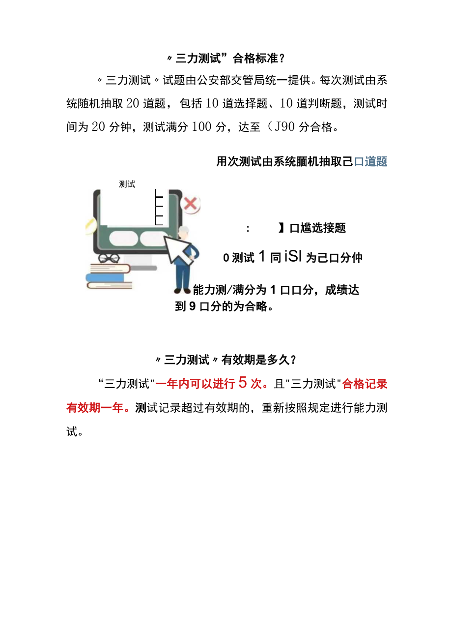 七十岁换证三力测试题.docx_第2页