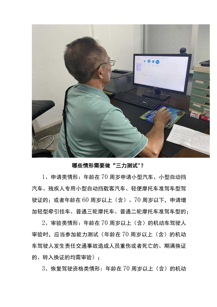 七十岁换证三力测试题.docx_第3页