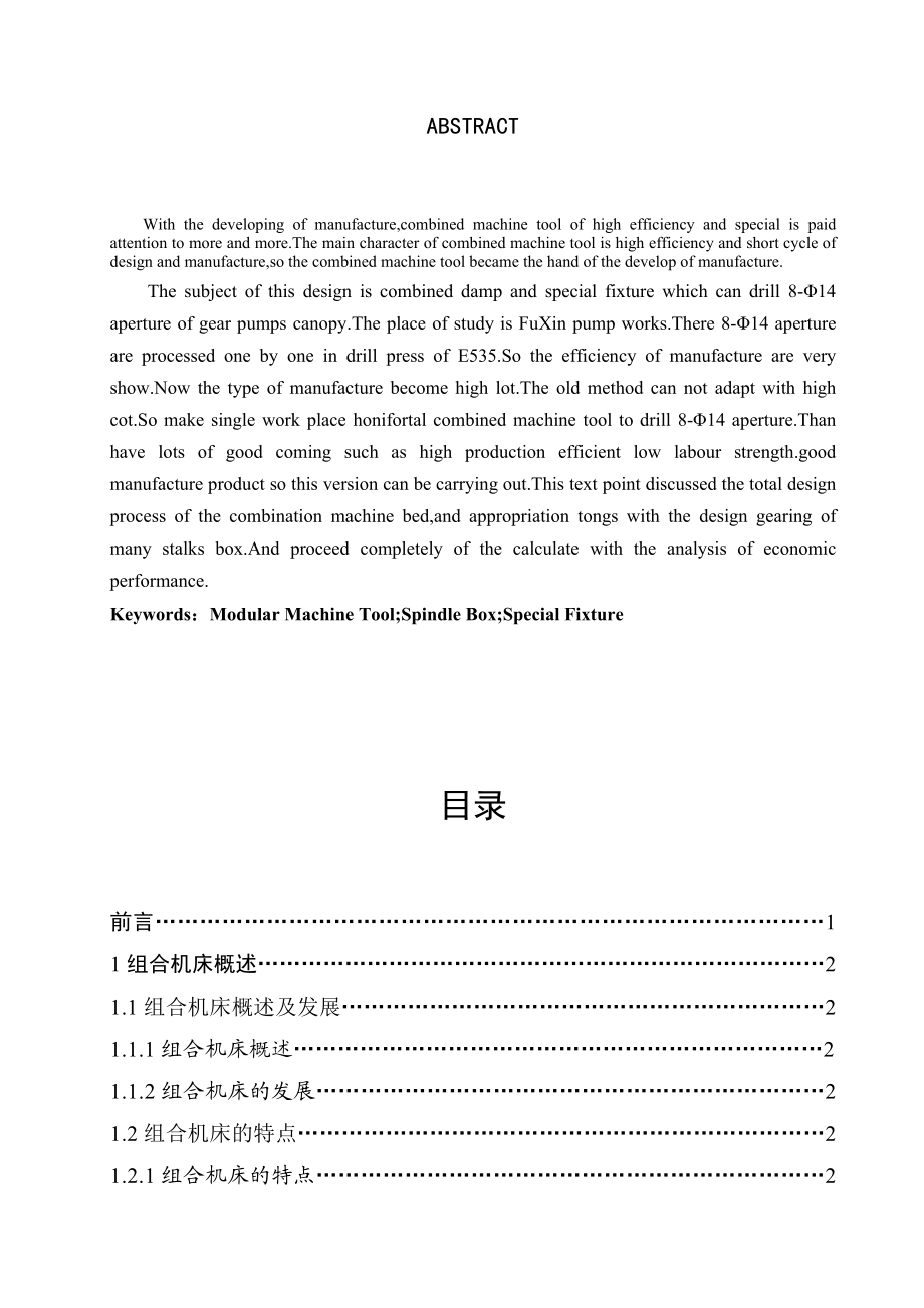 齿轮泵泵盖连接螺孔底孔钻削专机及夹具设计.doc_第2页