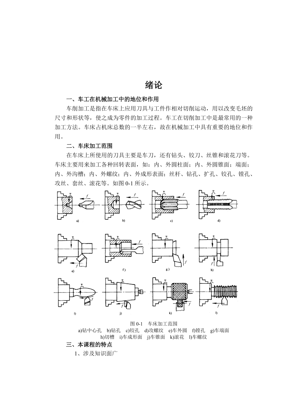 车工工艺学教案.doc_第1页