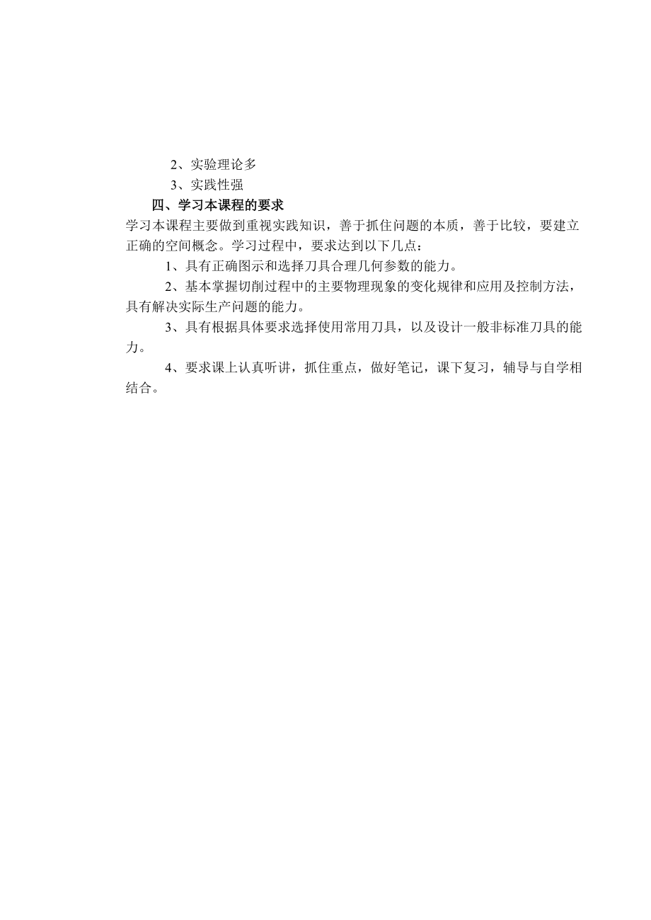 车工工艺学教案.doc_第2页