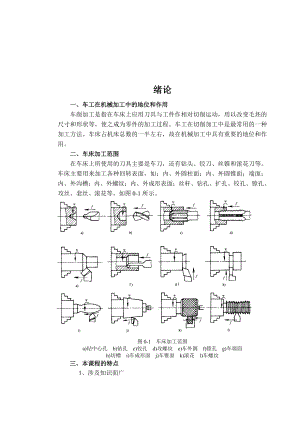 车工工艺学教案.doc