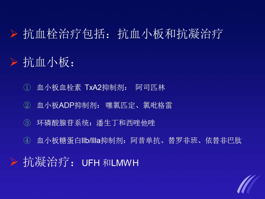 PCI术后低分子肝素应用画龙点睛or画蛇添足课件.ppt_第3页