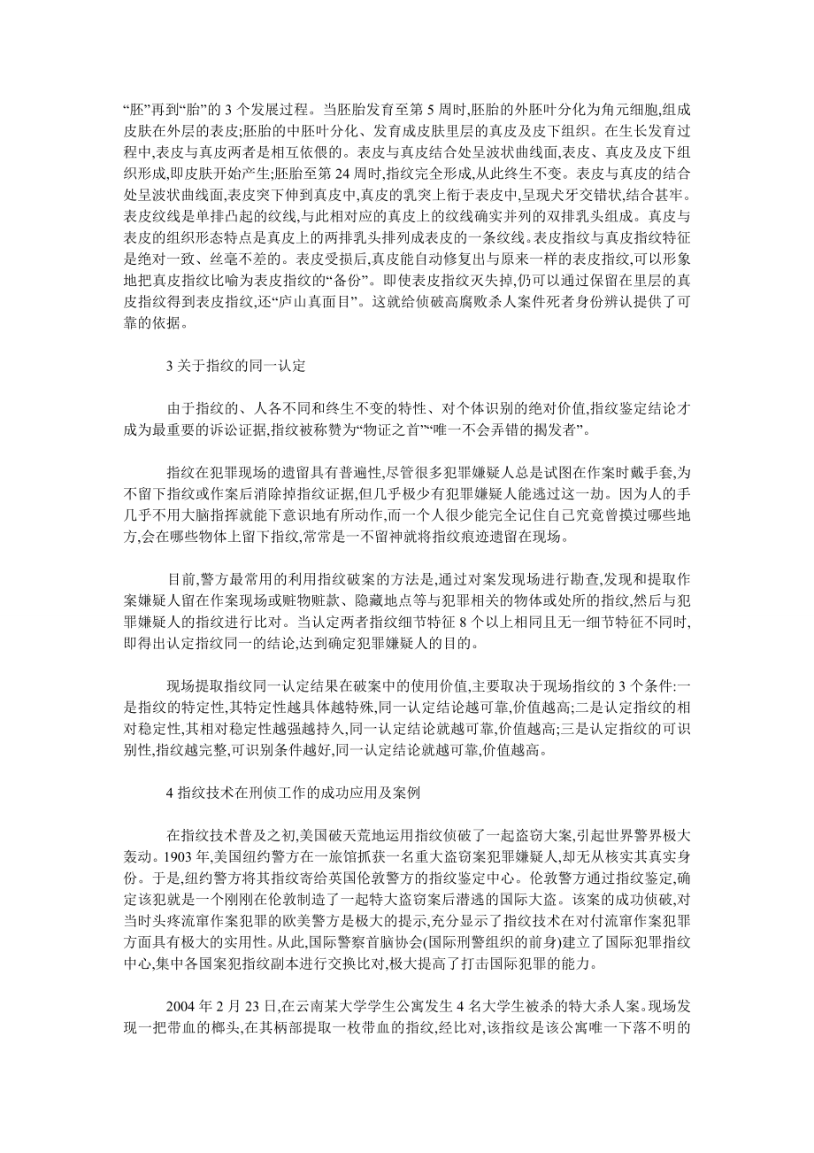 关于指纹技术在确定交通事故驾车人中的应用.doc_第2页