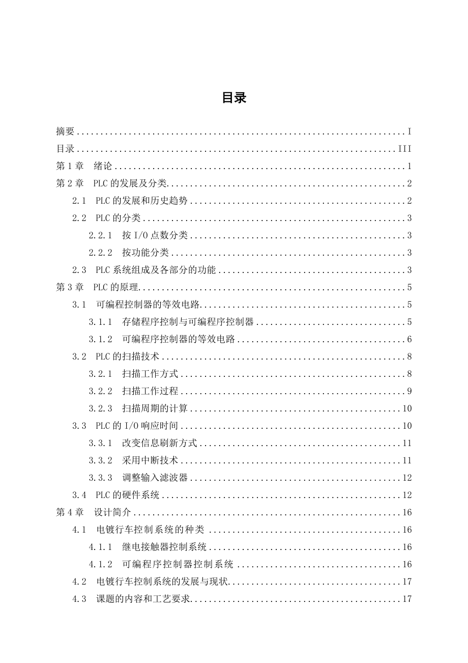 基于PLC的自动电镀槽控制系统.doc_第3页