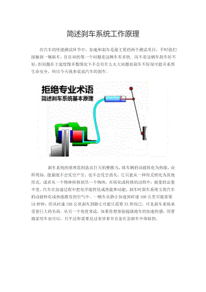 刹车系统工作原理与刹车油更换.doc